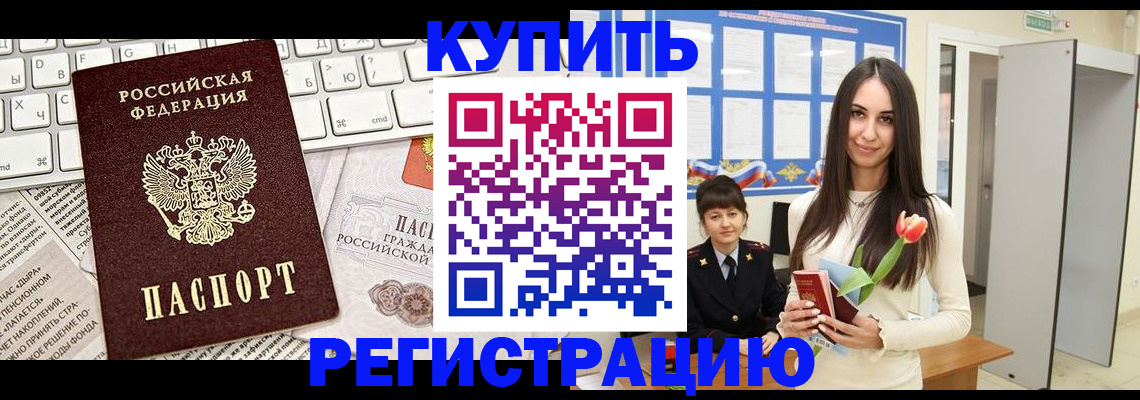 прописка ребенка в Курской области