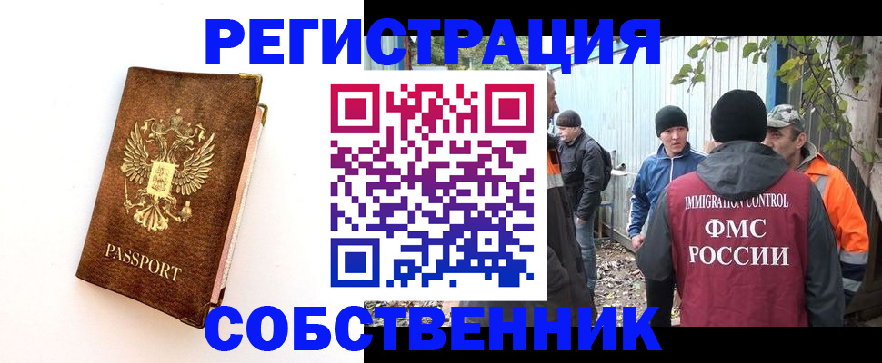 прописка в квартире в Курской области