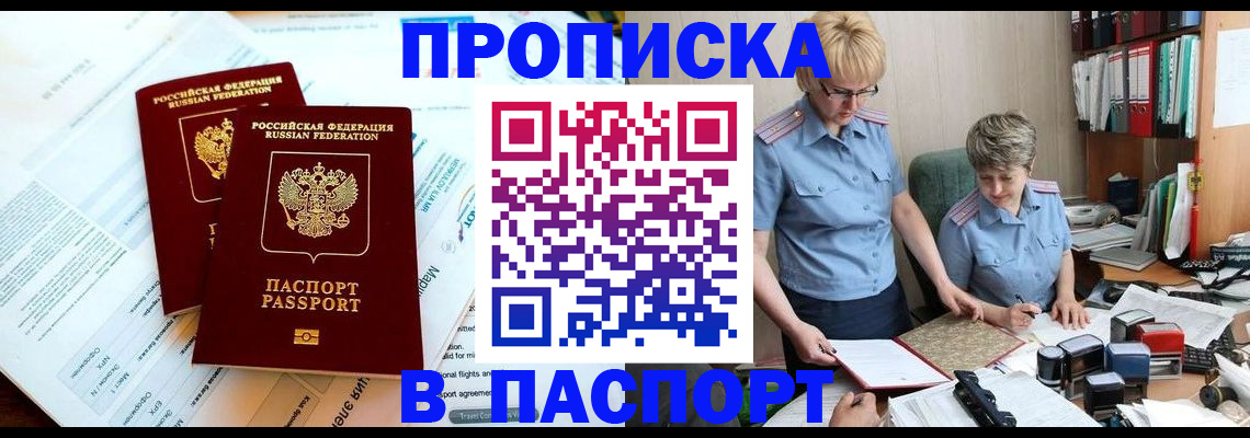 где прописаться в Курской области