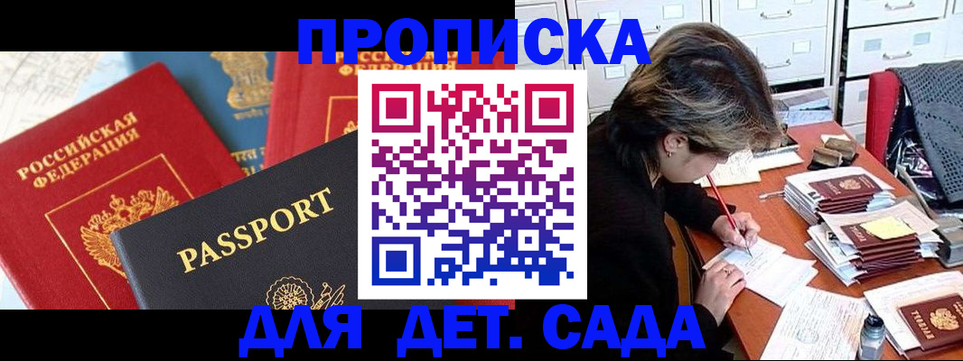 прописка 2025 в Курской области